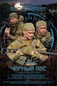 Черный пес (2018) 