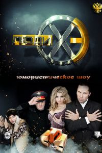 Люди Хэ (2011)