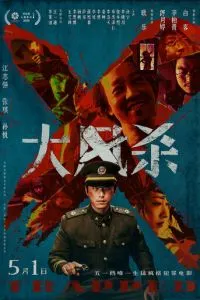 В ловушке (2025)